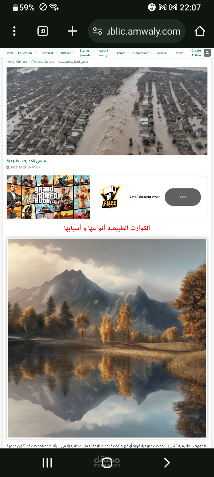 ماهي الكوارث الطبيعية