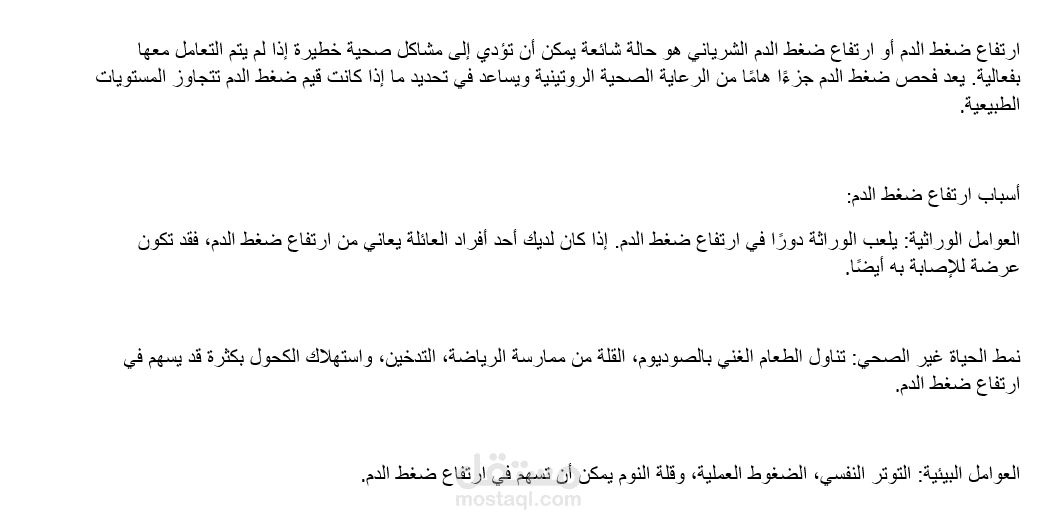 كتابة محتوي طبي