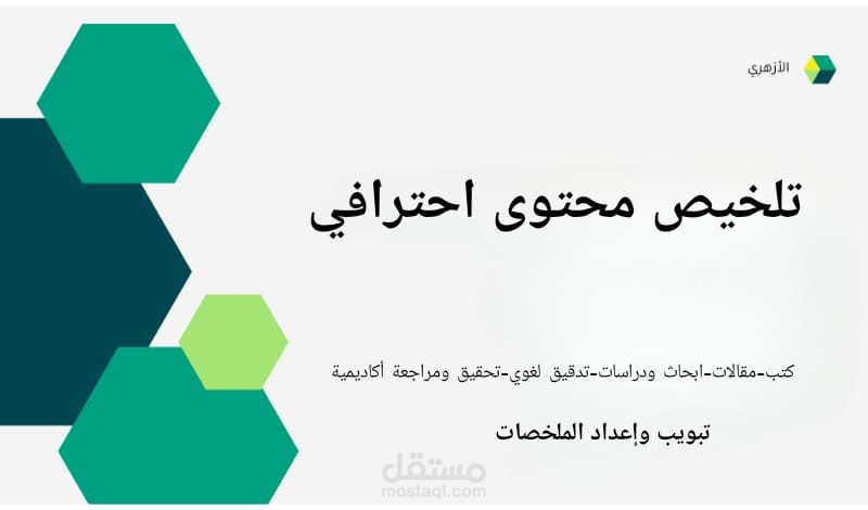 تلخيص كتاب في علوم الحديث