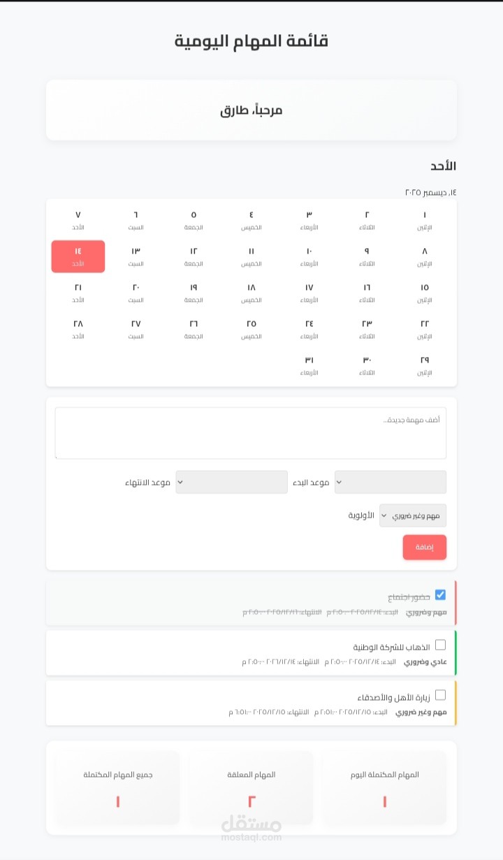To-Do App (تطبيق المهام اليومية)