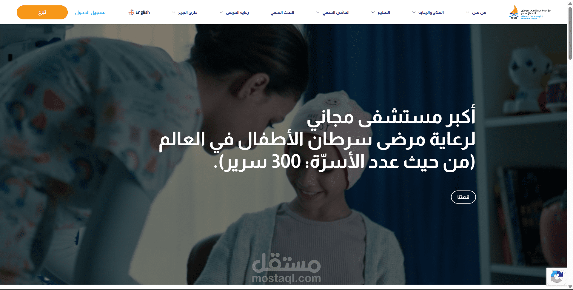 موقع مستشفى 57357 لعلاج سرطان الاطفال بالمجان