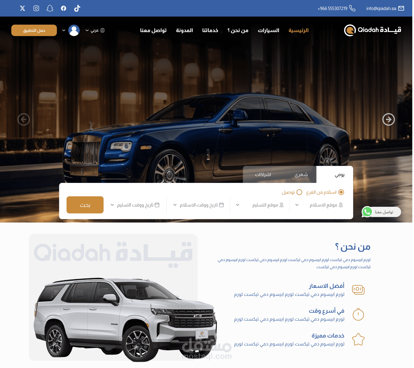 شركة قيادة لتأجير السيارات بالرياض