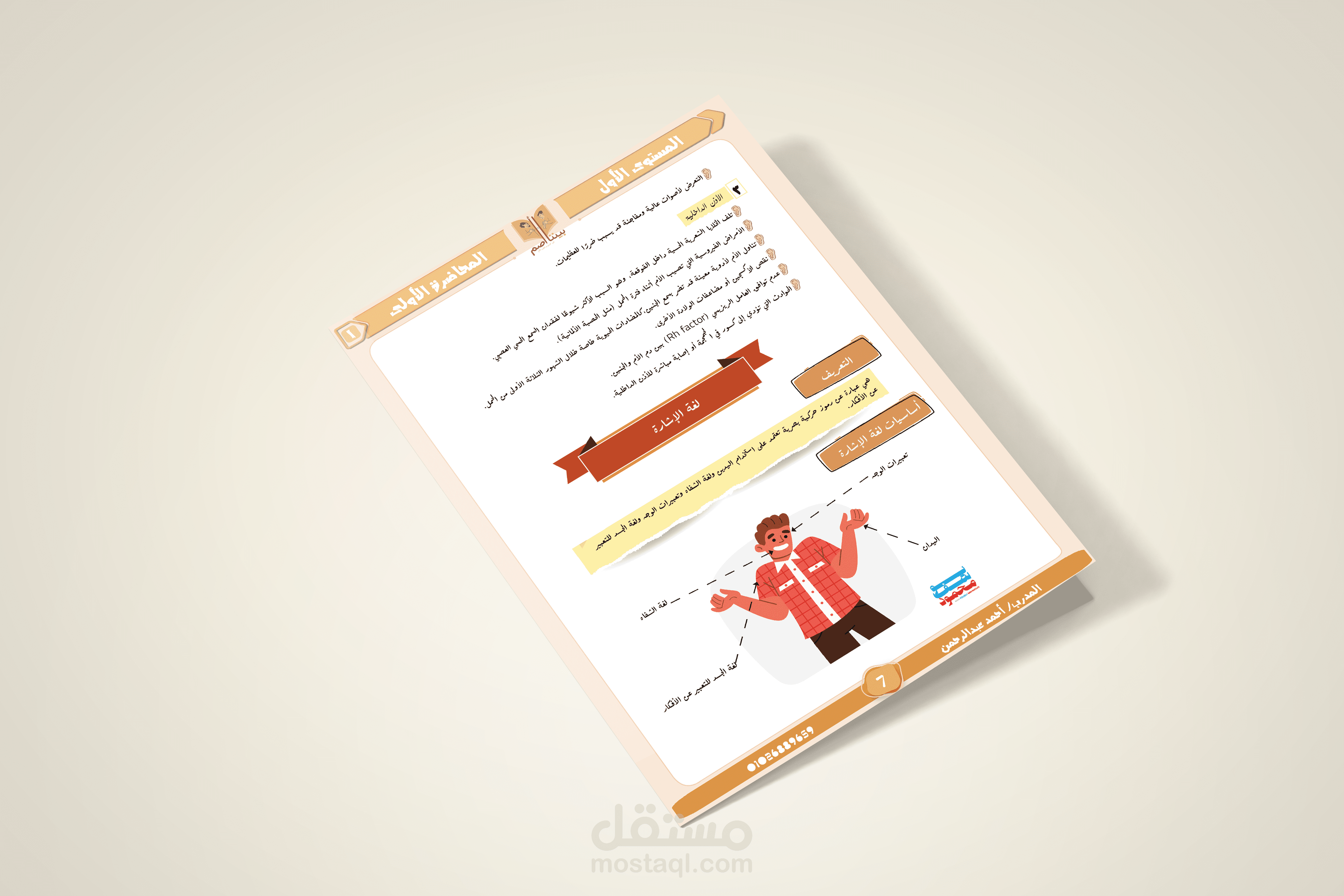 تصميم وإخراج حقيبة تعليمية بصرية لمبادرة "بيننا أصم"