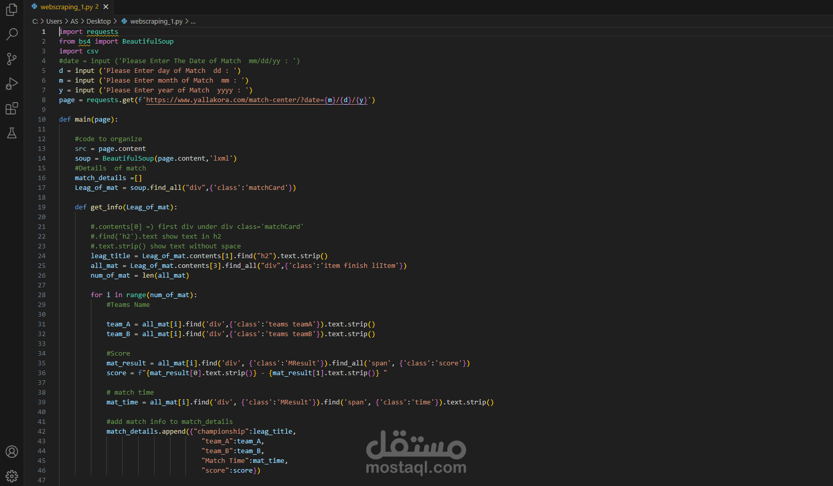 استخراج بيانات مباريات من مواقع الويب