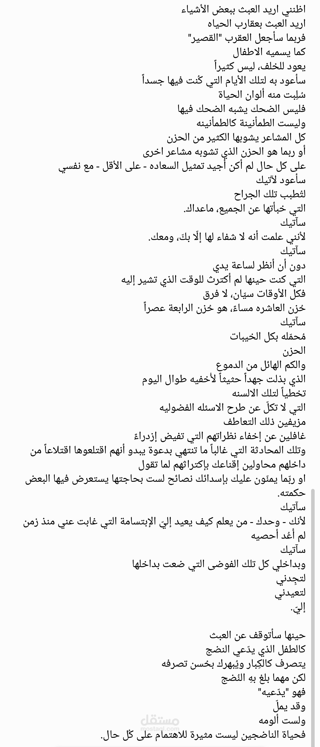 احدى كتاباتي في مسودّة خاصة بمشروع مستقبلي