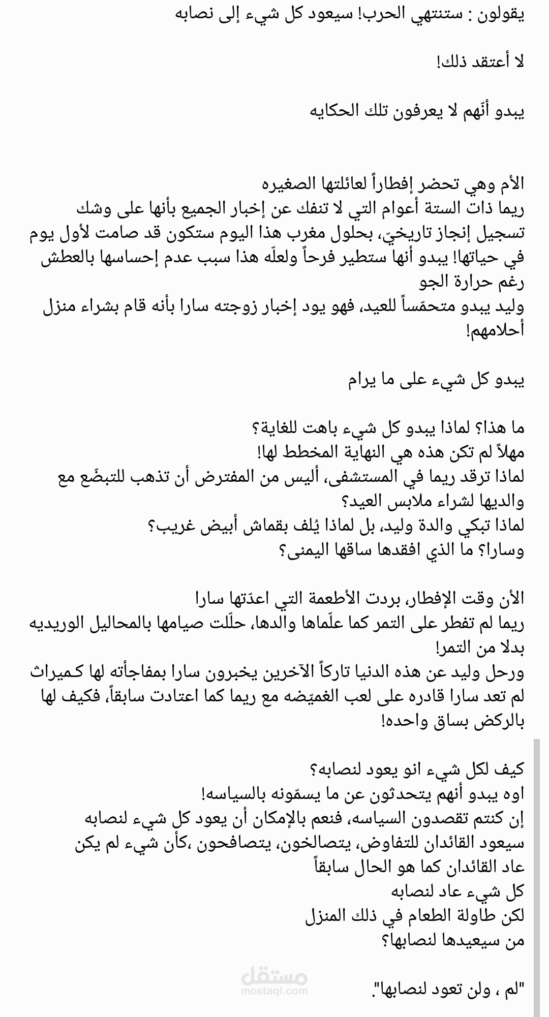 قصة قصيرة تجسد معاناة الشعب السوداني الذي يعيش في تخبطات الحرب التي لا "إبل له فيها ولا ناقة"