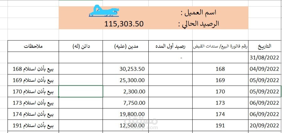 شيت ارصدة العملاء