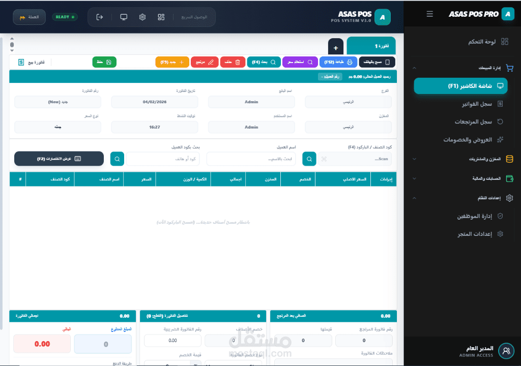 برنامج كاشير وإدارة مبيعات للمحلات – سريع، بسيط، يعمل بدون إنترنت