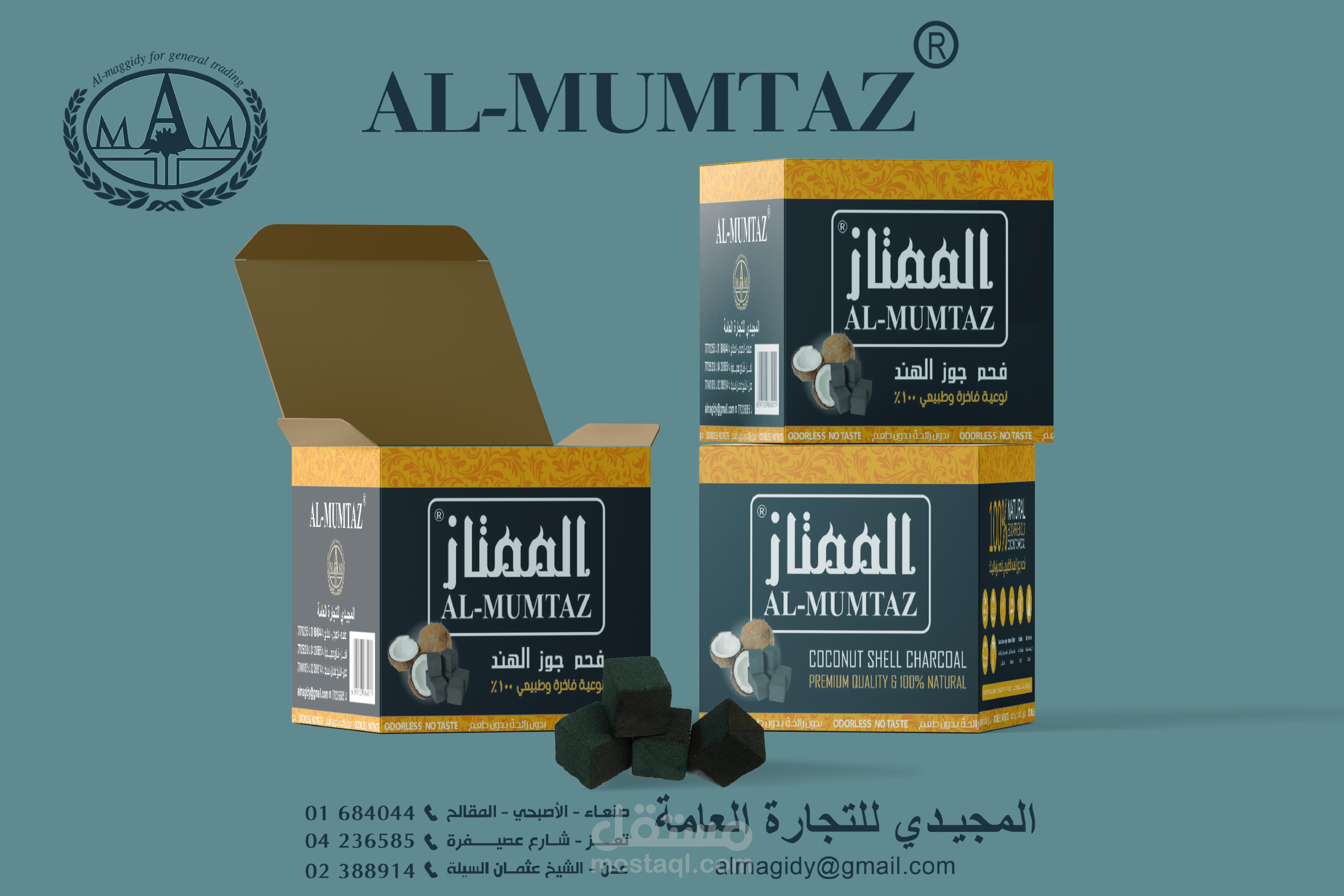 تصميم الغلاف (Packaging design)  مع الموك اب  (Mockup)