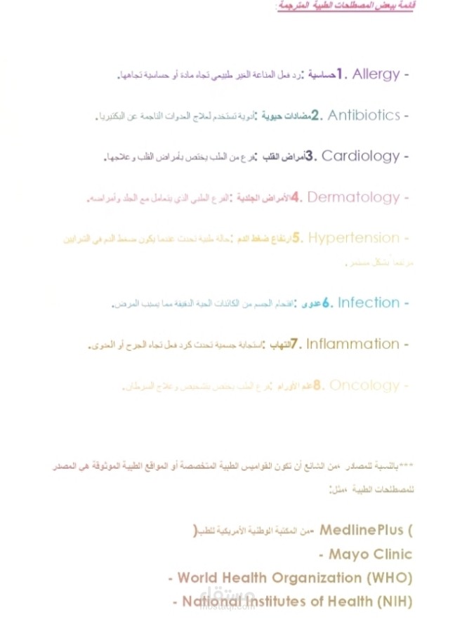 ترجمة مصطلحات طبية