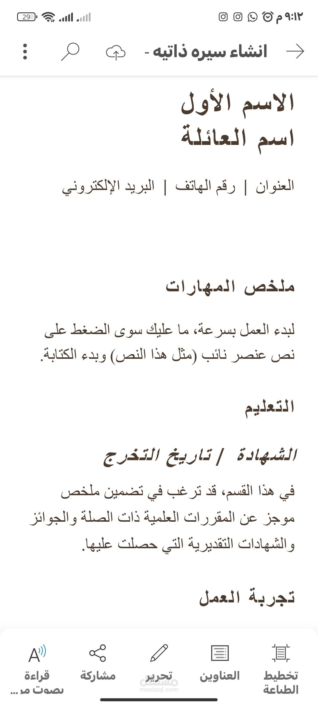 انشاء سيرة ذاتية