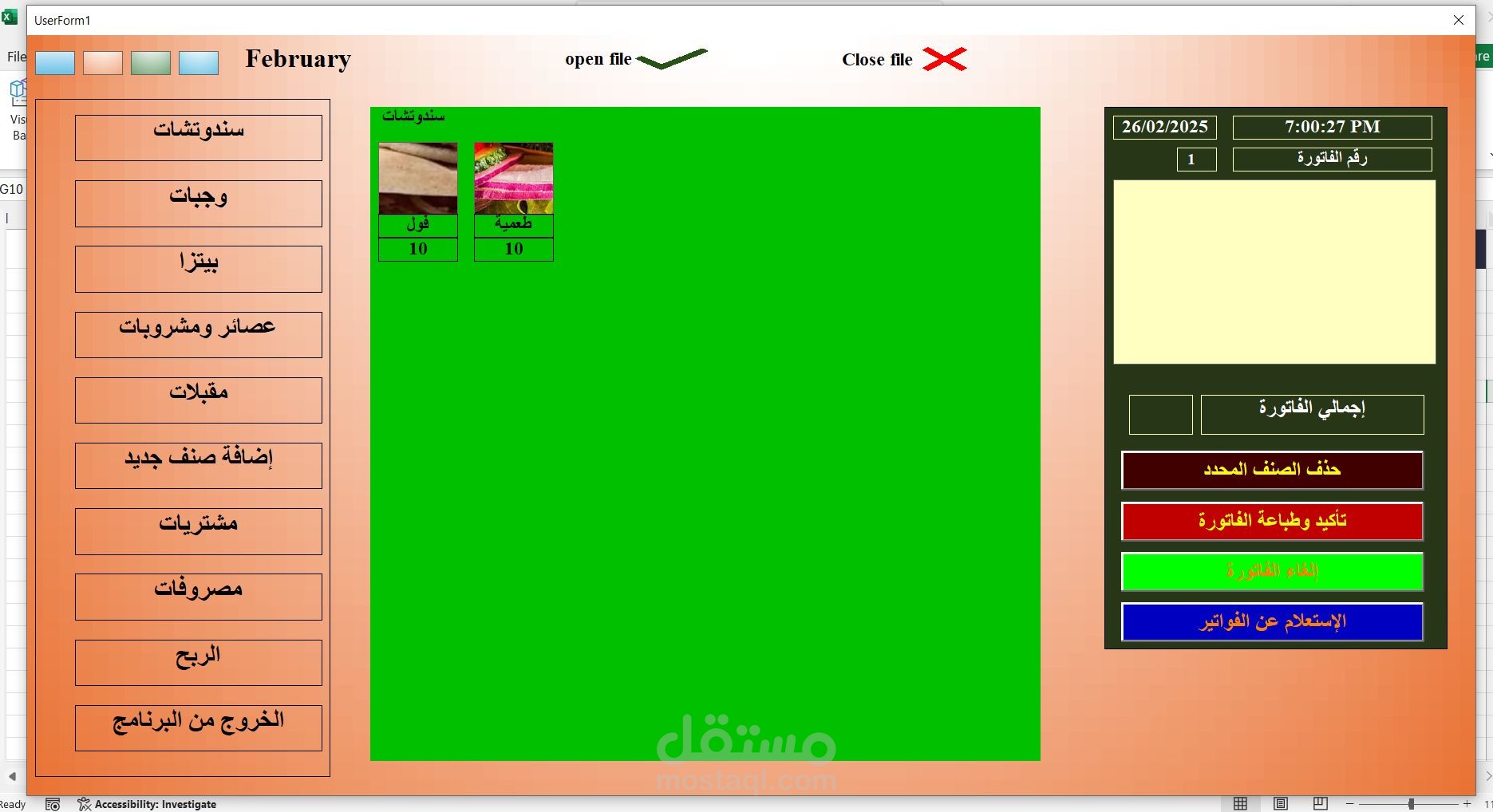 تصميم برنامج الكاشير باستخدام الأكسل