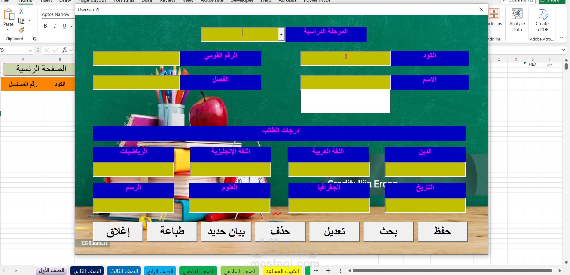 تسجيل أسماء ودرجات الطلاب علي الأكسل