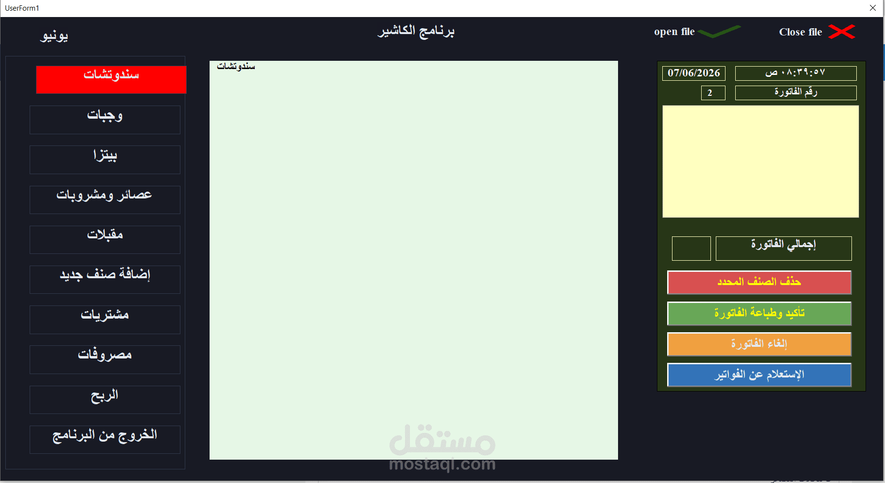 تصميم برنامج الكاشير باستخدام الأكسل