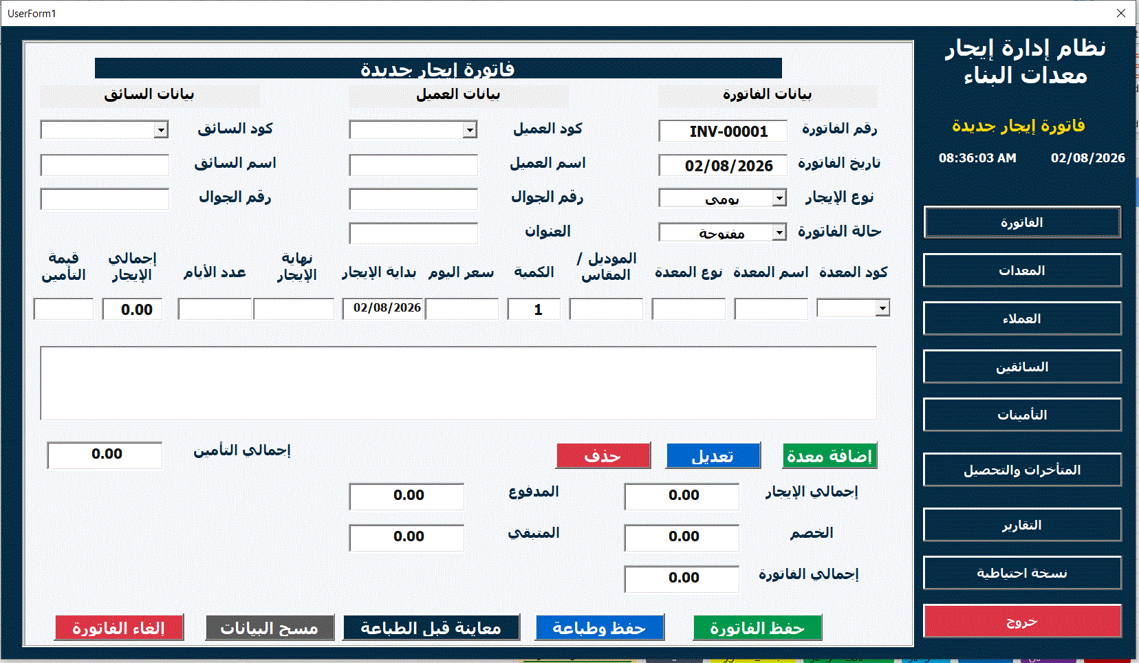 برنامج إيجار معدات بناء