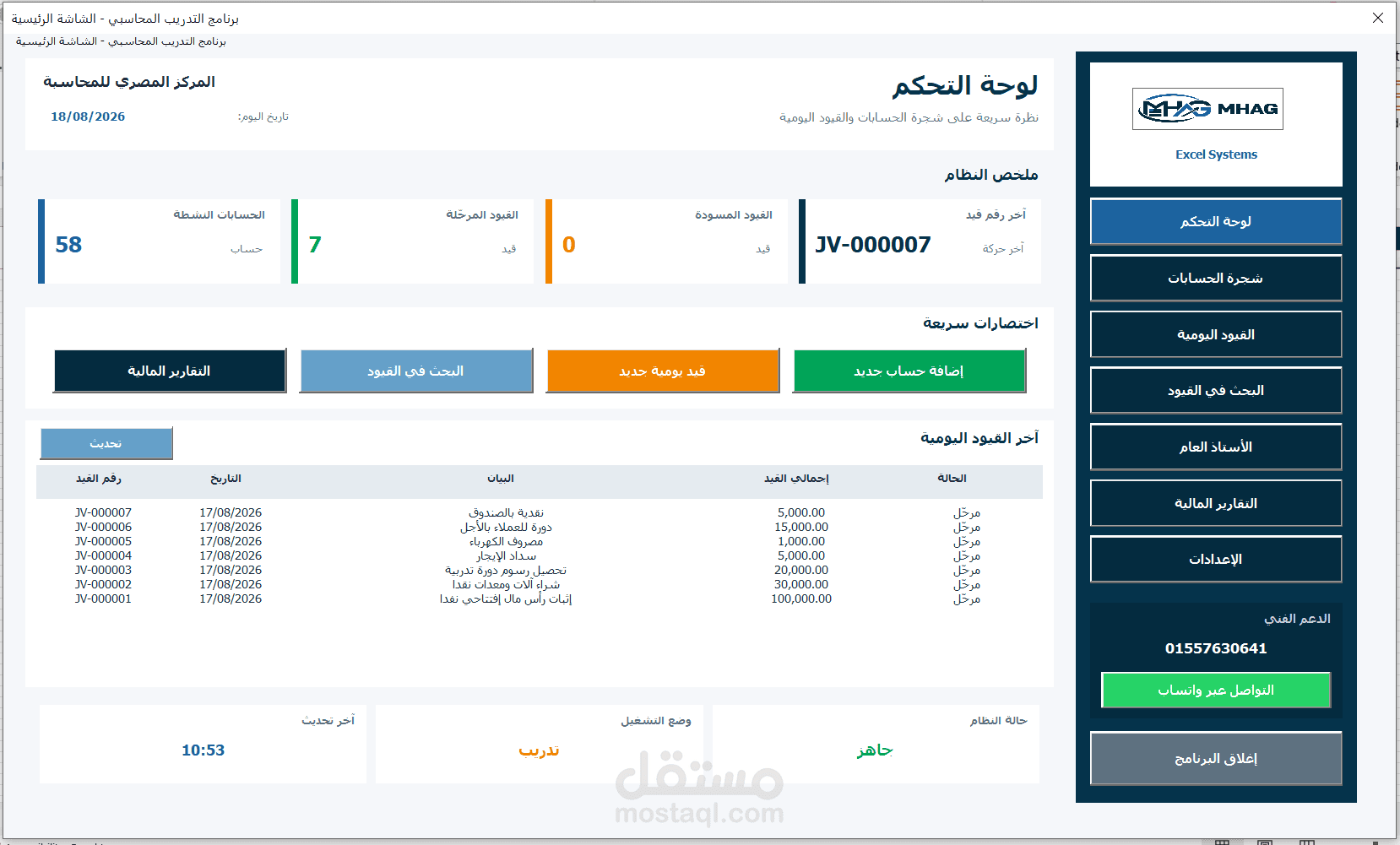 برنامج التدريب المحاسبي