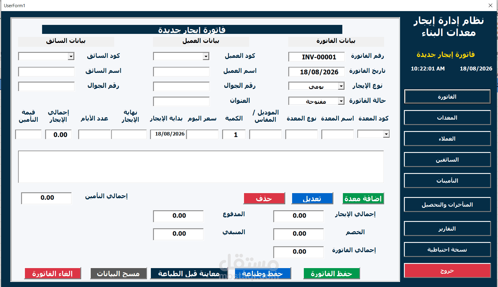 برنامج لادارة إيجار المعدات