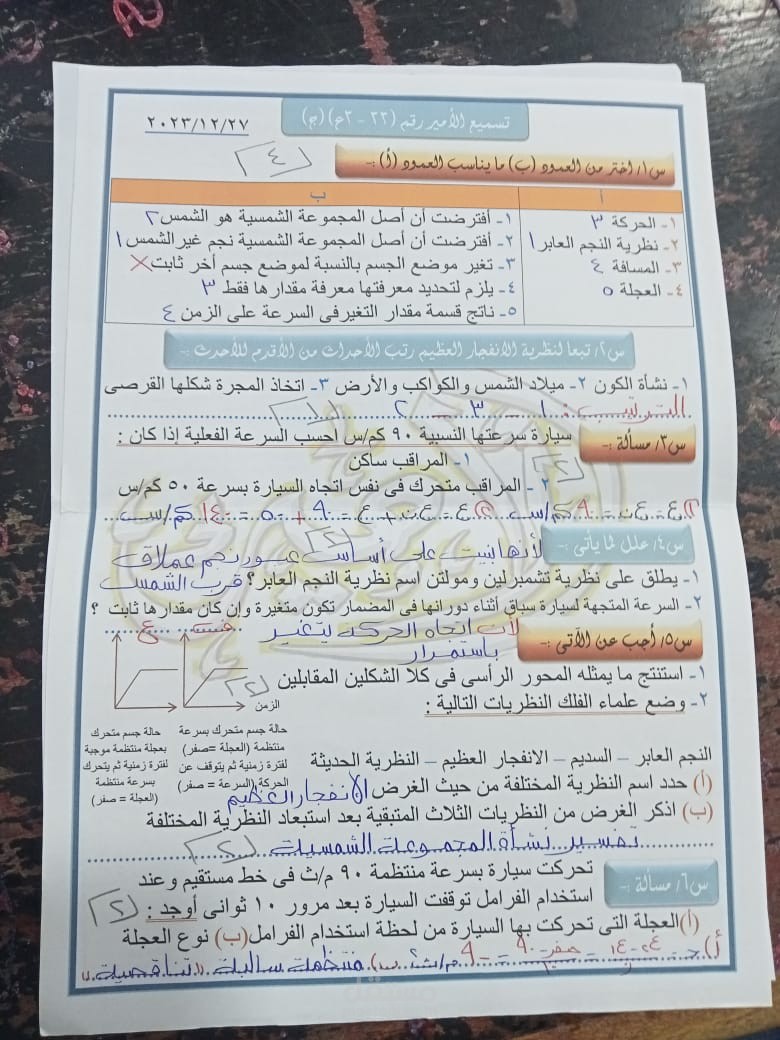 اختبار مصغر للصف الثالث الاعدادي