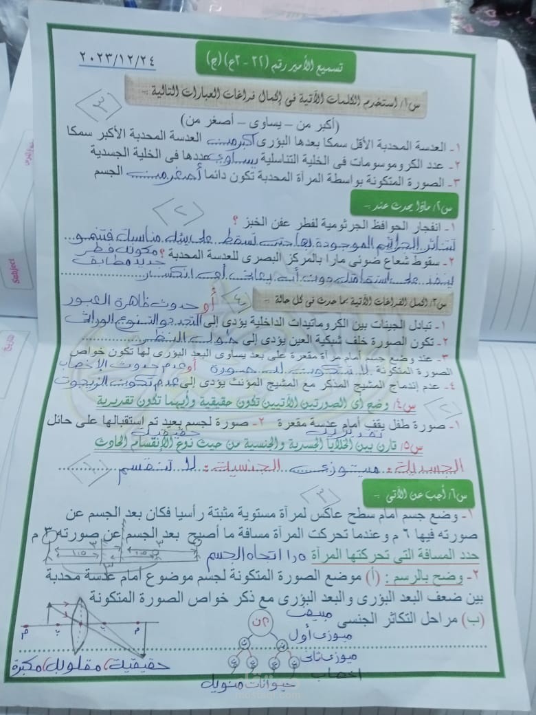 اختبار علوم للمرحلة الاعدادية