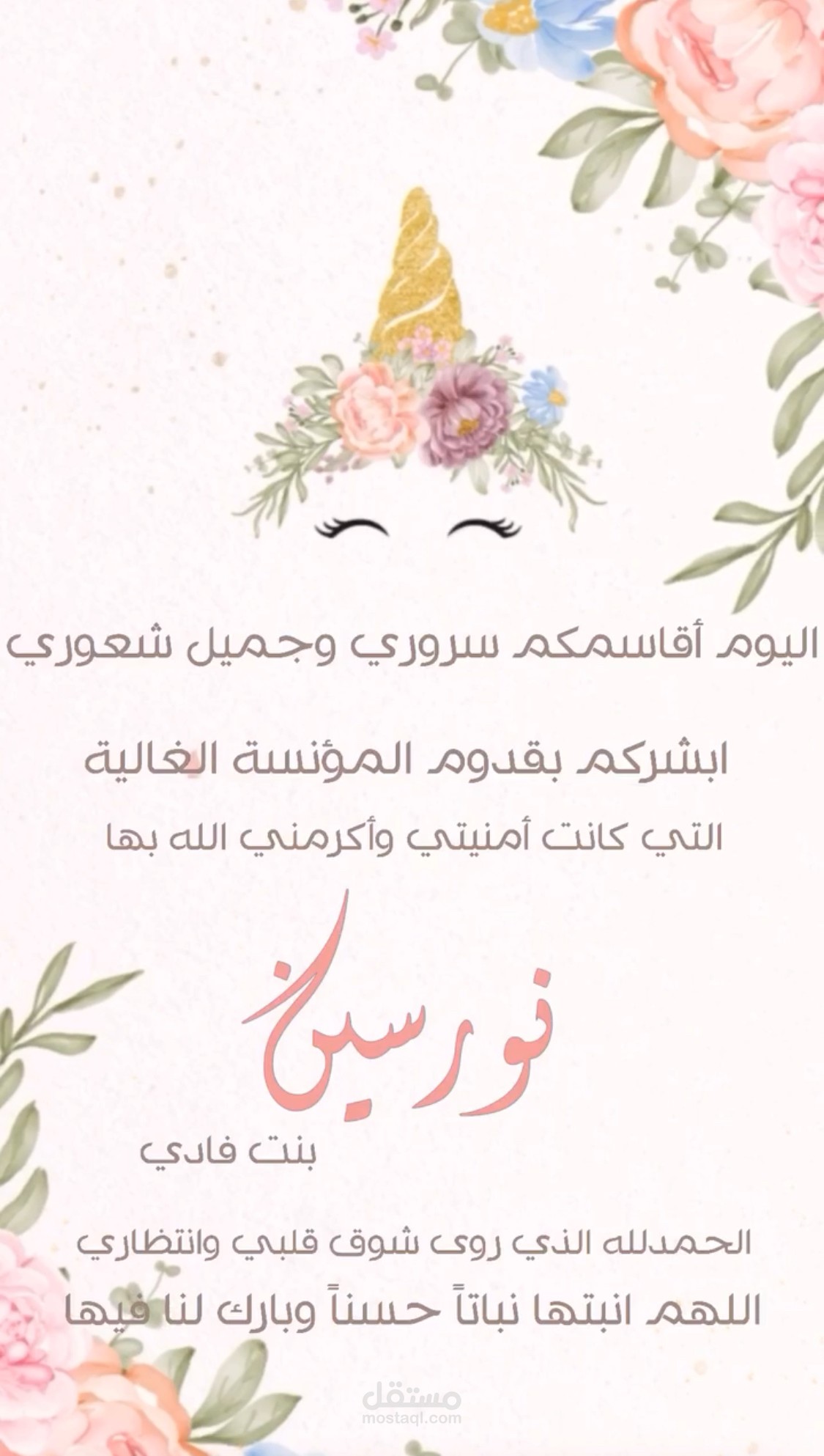 فيديو لمباركة مولود