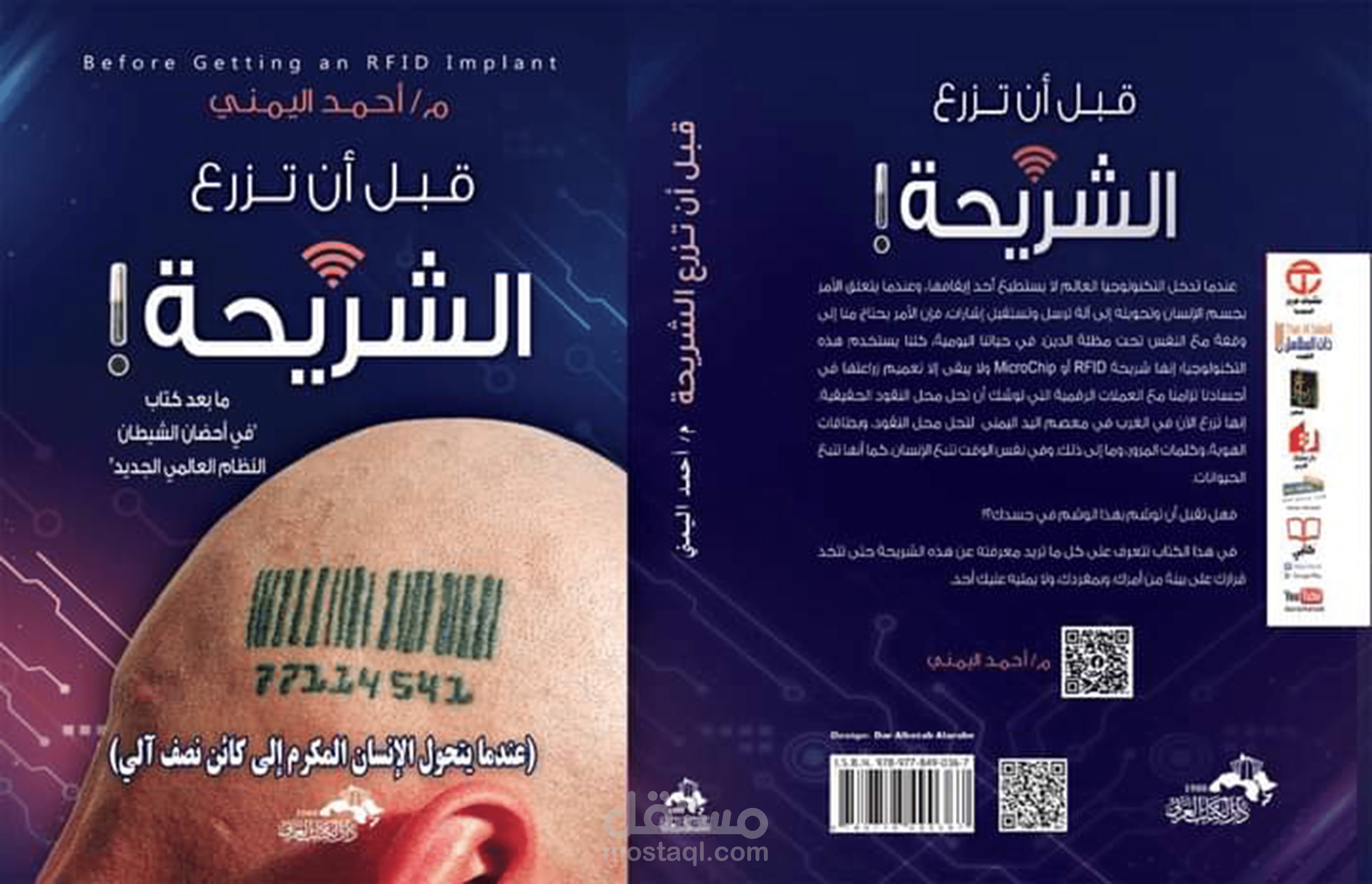 تدقيق لغوي وتنسيق لكتاب (قبل أن تزرع الشريحة!)