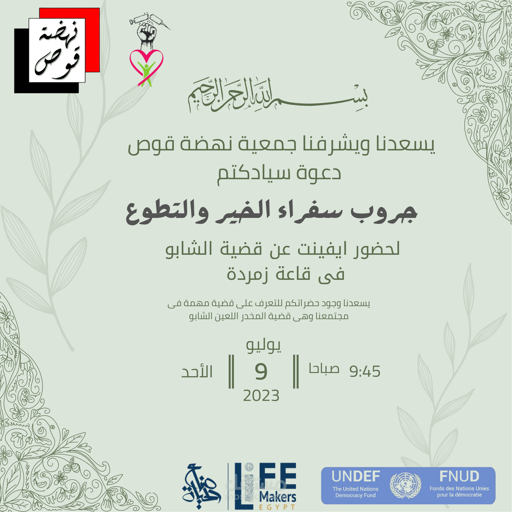 دعوة لحضور ندوة