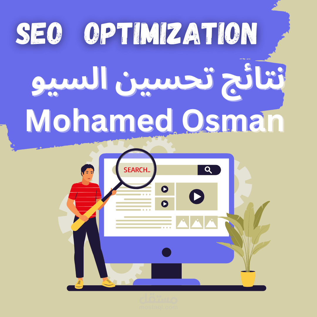 نتائح تحسين السيو  SEO