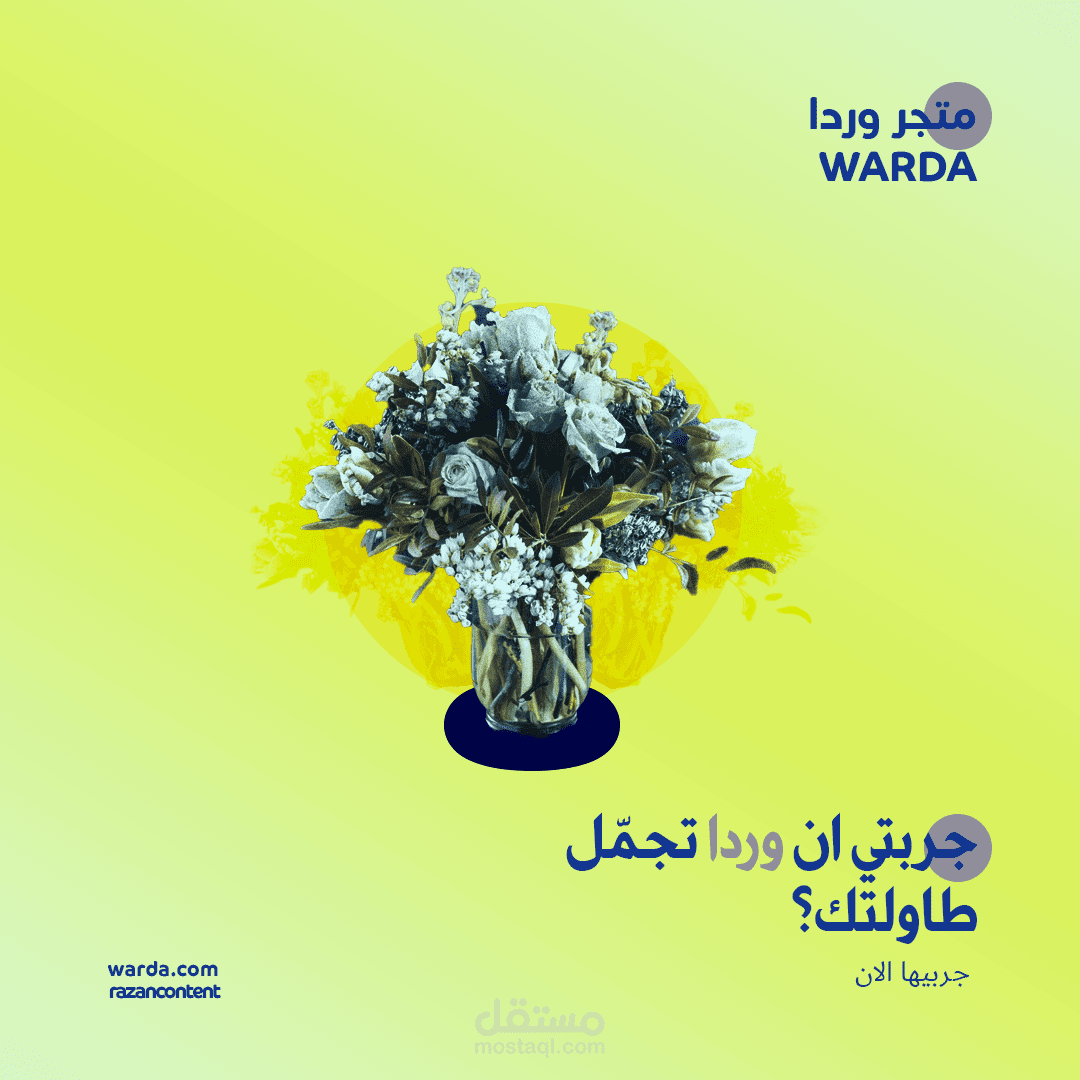 بوستات سوشل ميديا عن متجر متخصص بالورورد