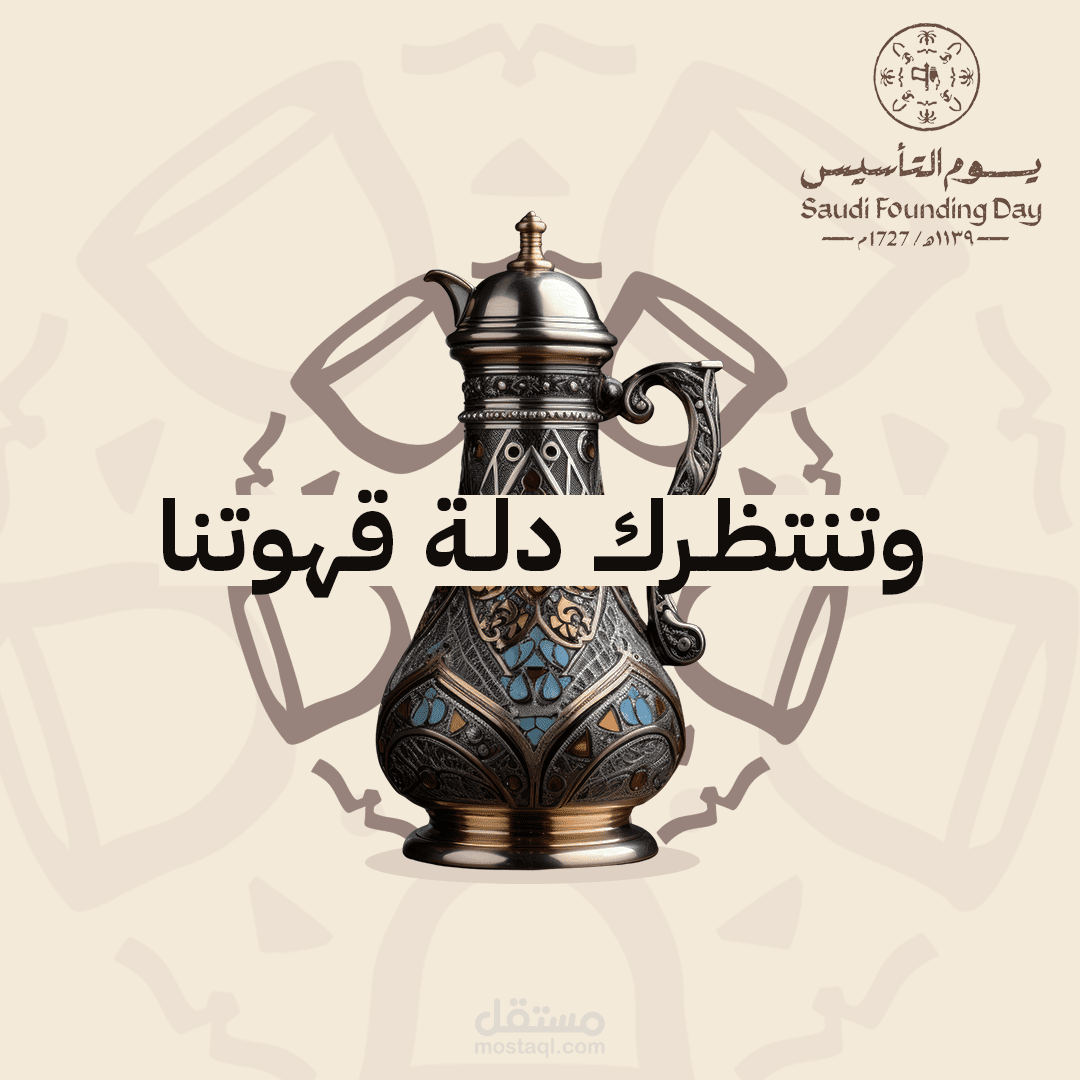 تحريك لبوستات يوم التأسيس