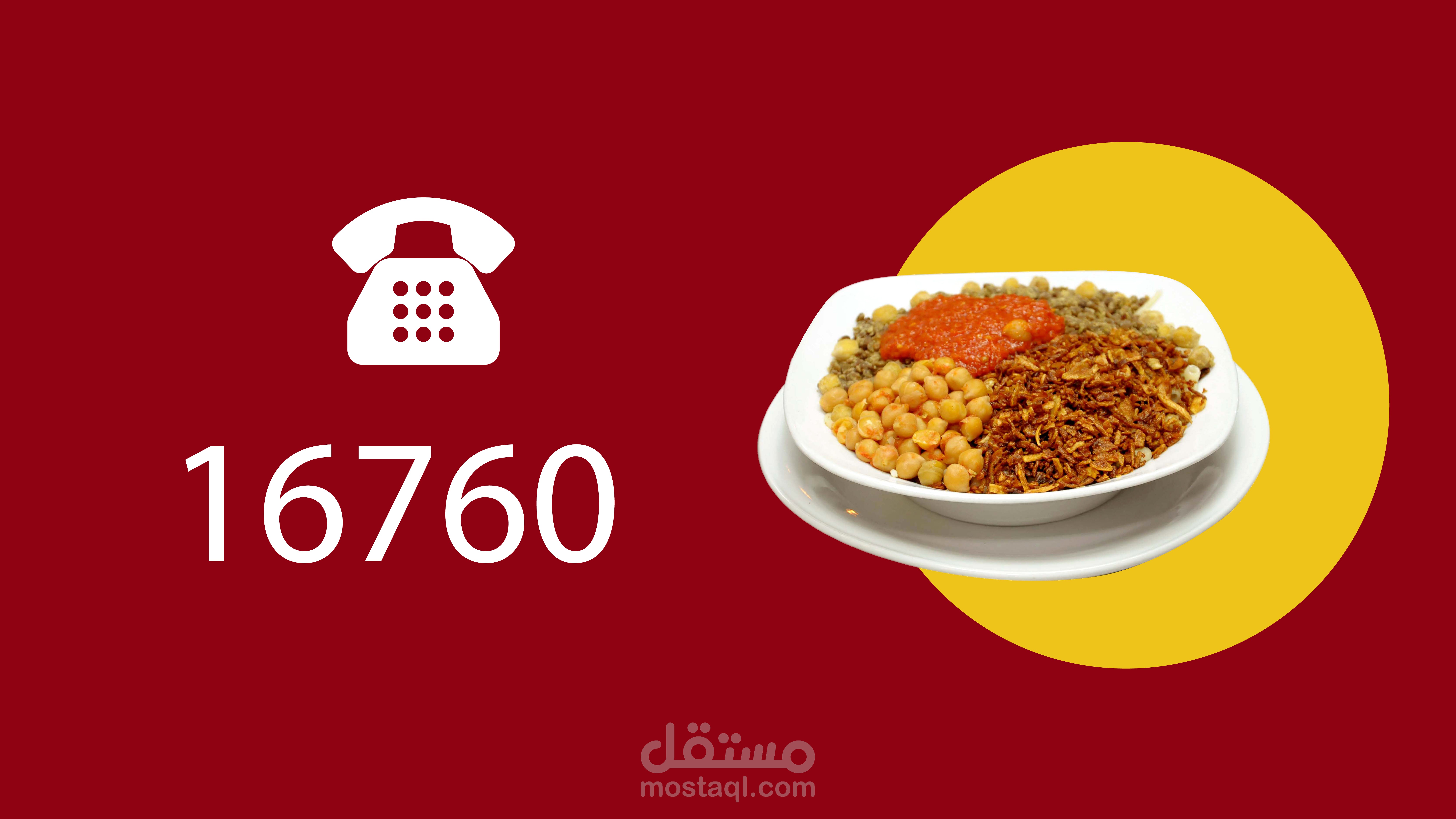 فيديو موشن جرافيك | محل كشرى