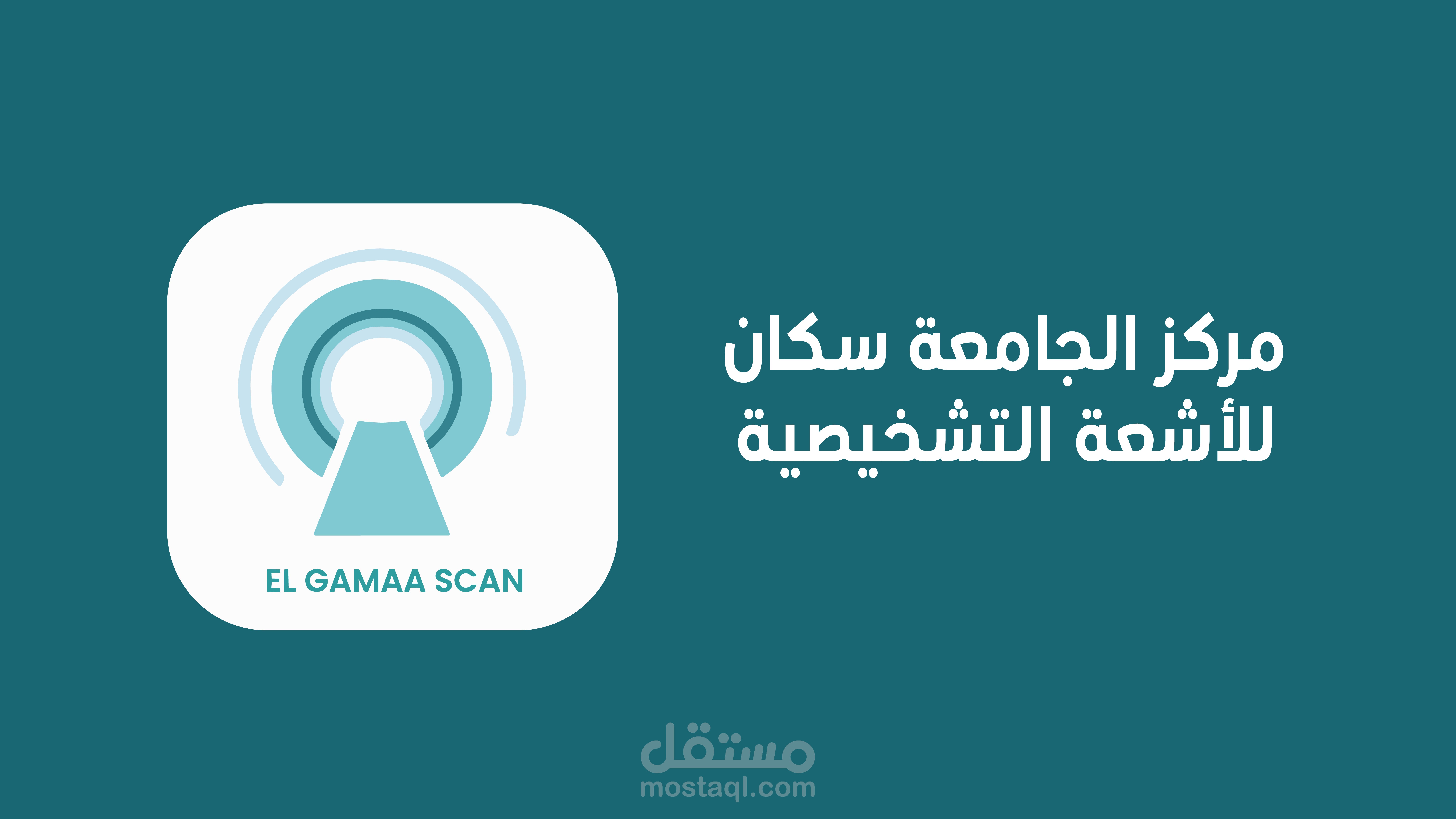 مركز اشعة