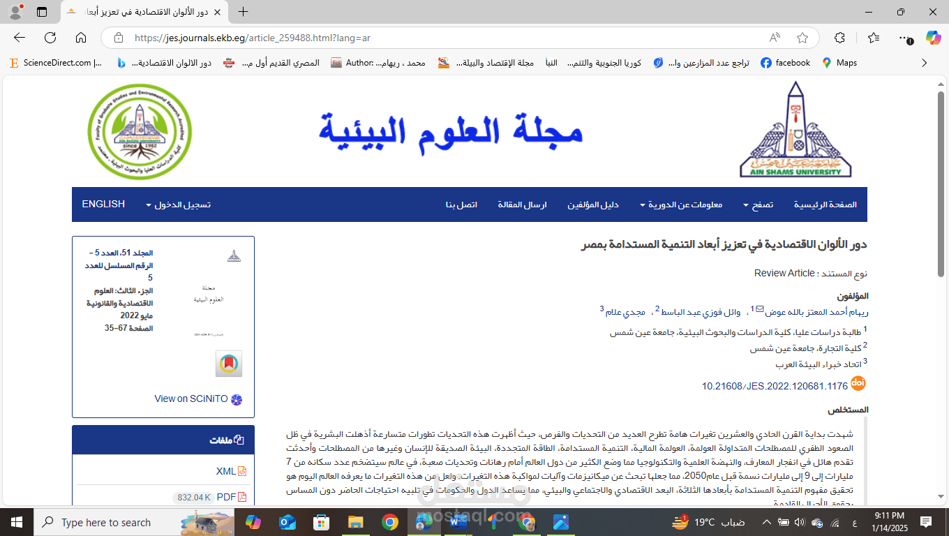 كتابة رسائل علمية