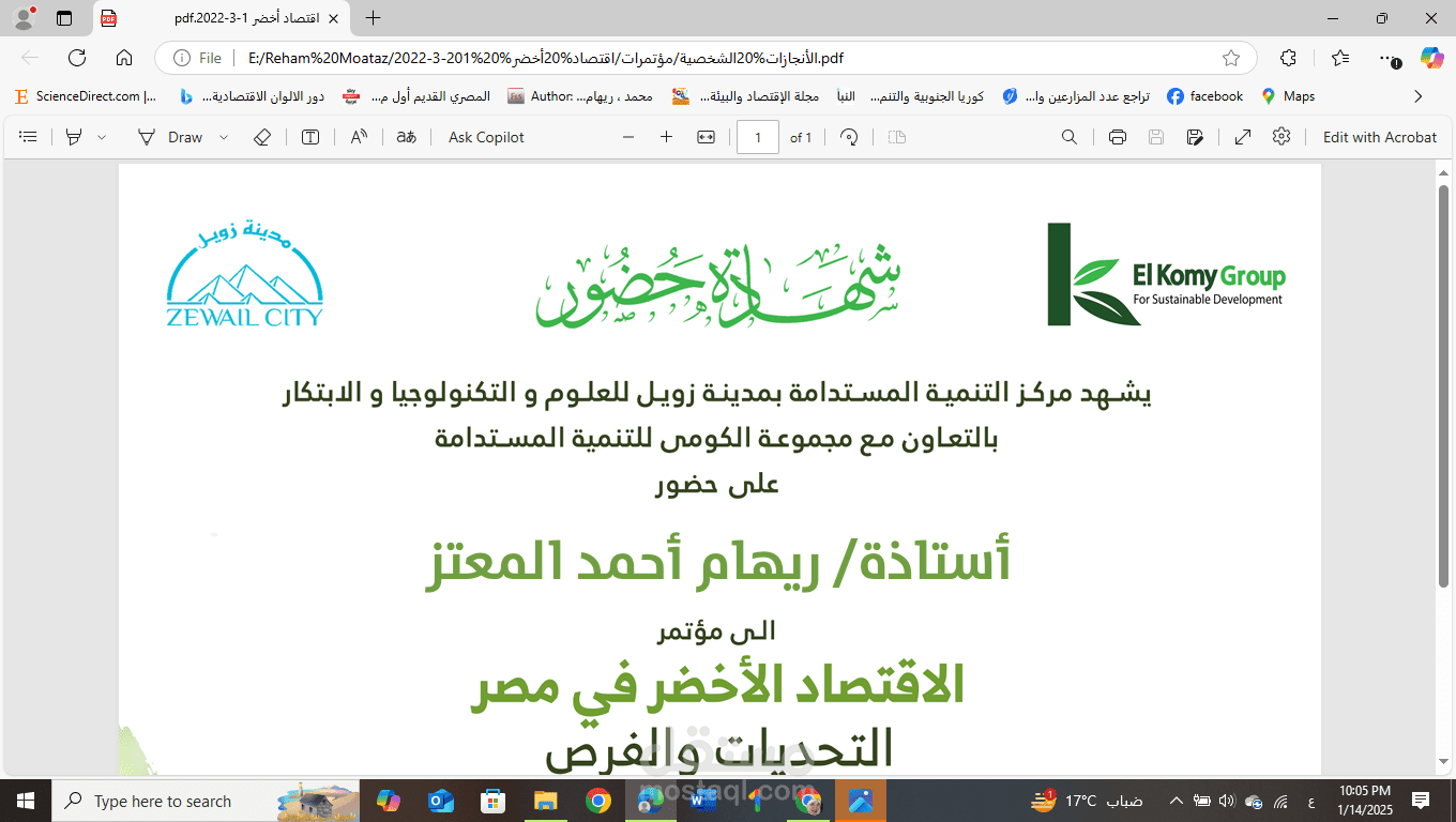 بحث  عن تلوث الهراء