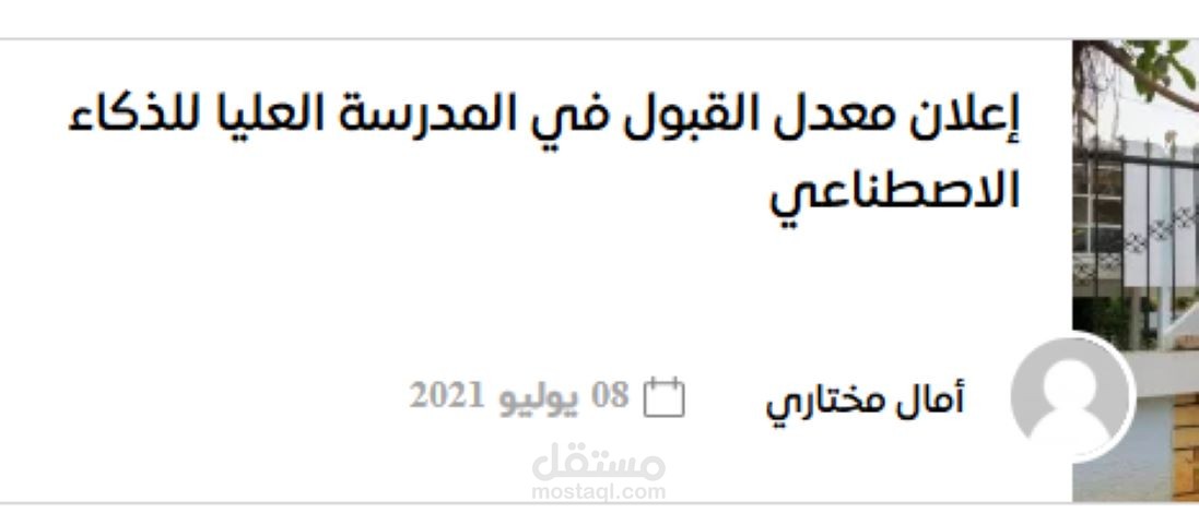 كتابة المقالات الصحفية