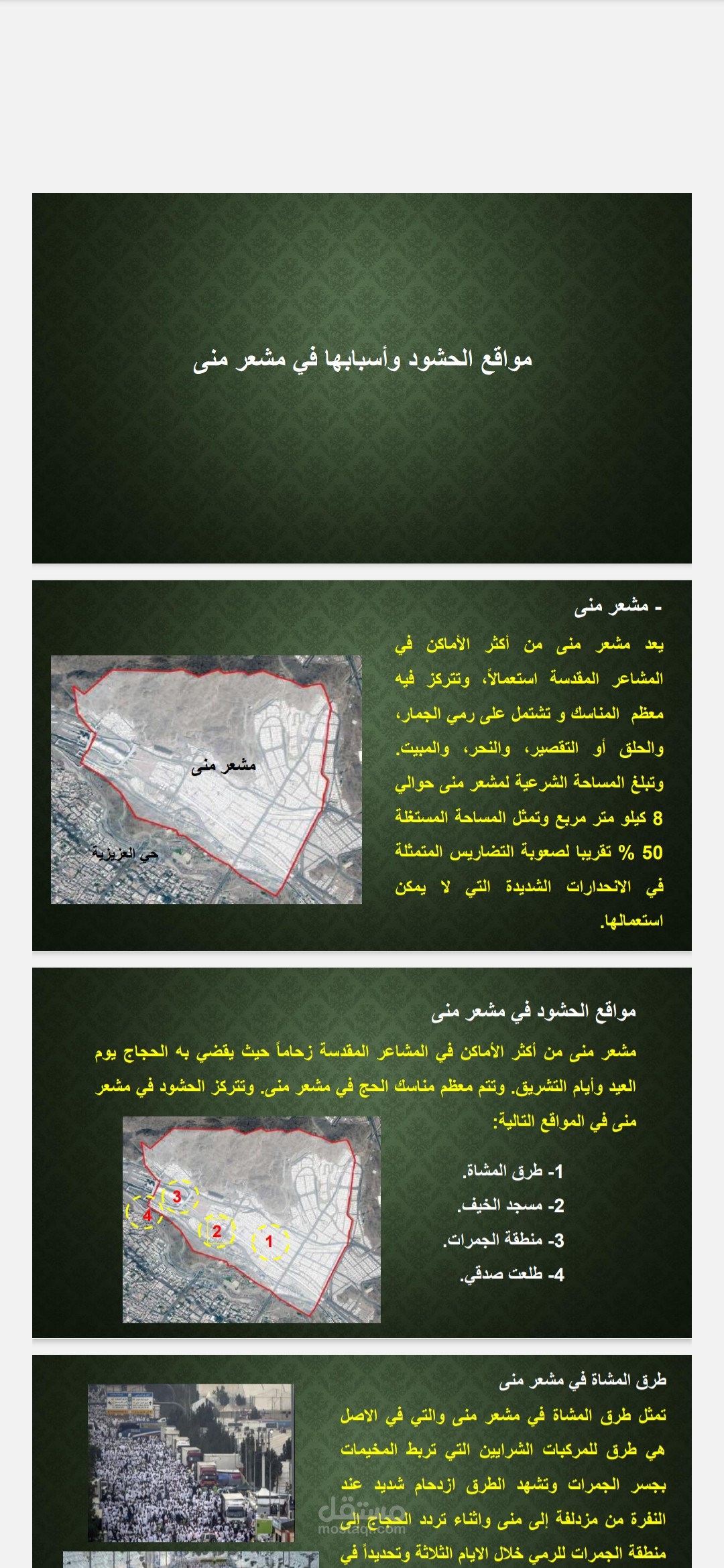 باور بوينت المحاضرات علميه