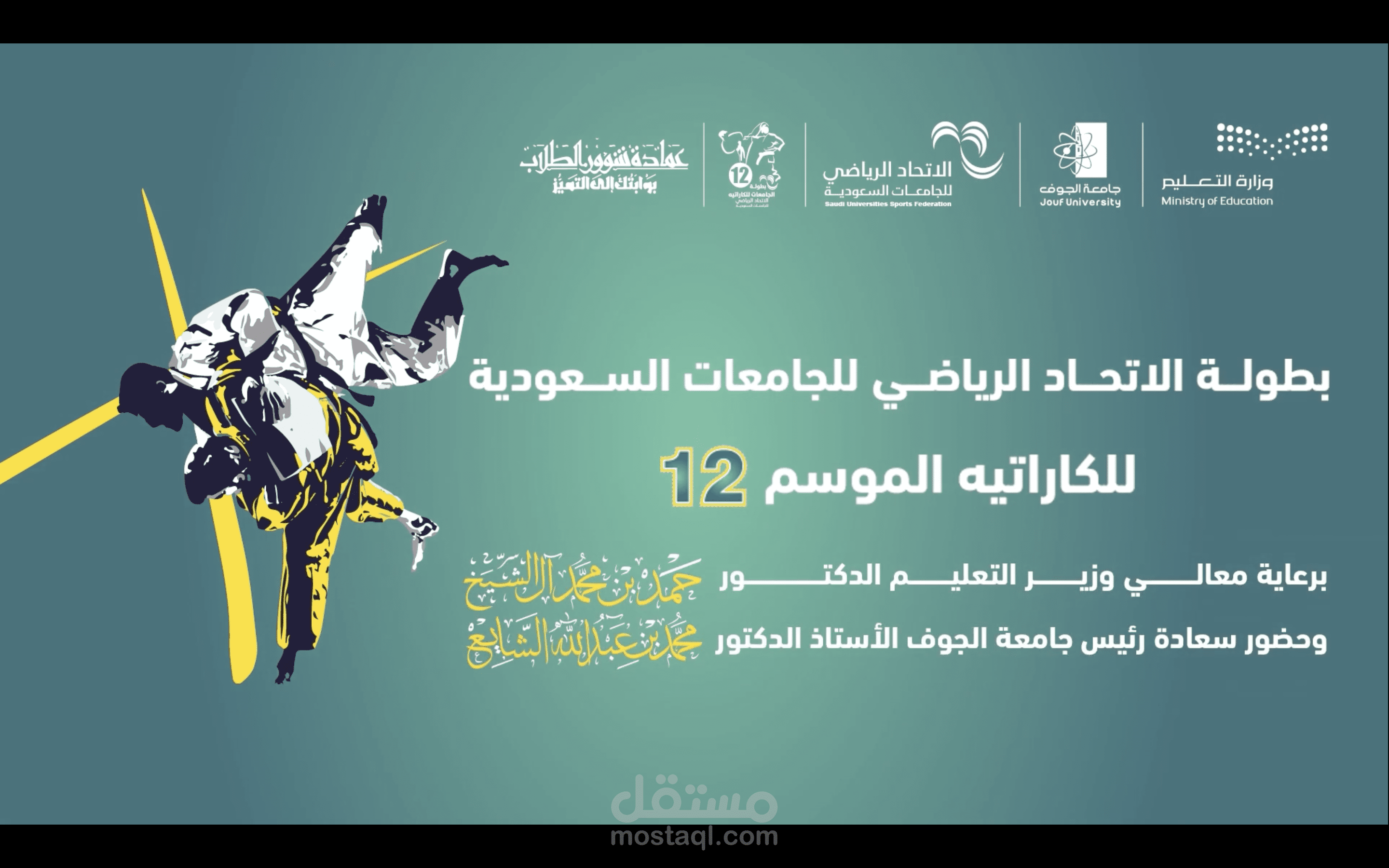 برومو مسابقة الكراتية الدولية بجامعة الجوف