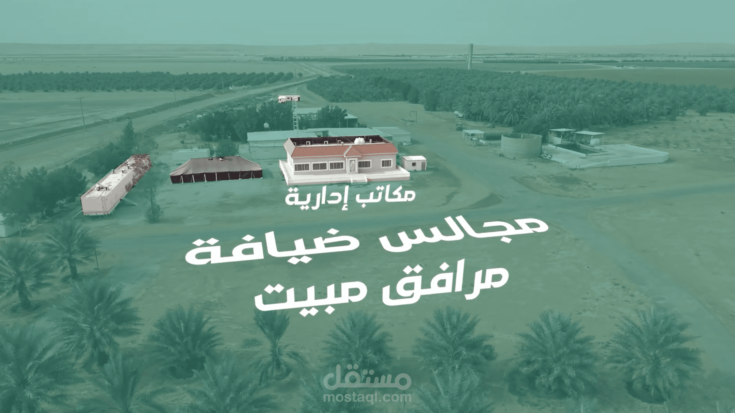 فيديو اعلاني لبيع مزرعة