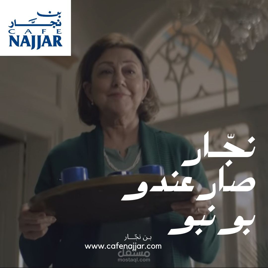 دعاية ابتكار  منتج جديد لنجار