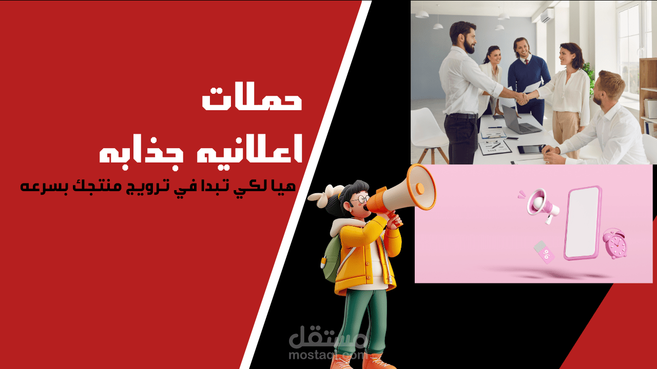 مقطع اعلاني يجذب العملاء