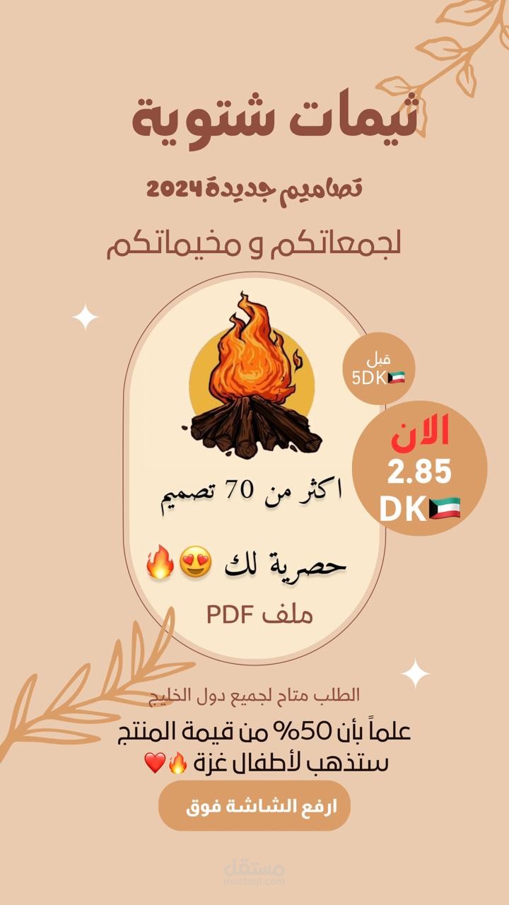 تصميم اعلان سناب شات