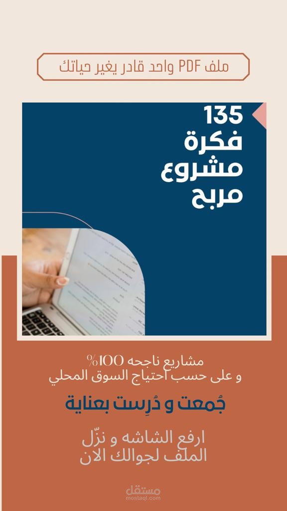 تصميم اعلان سناب شات
