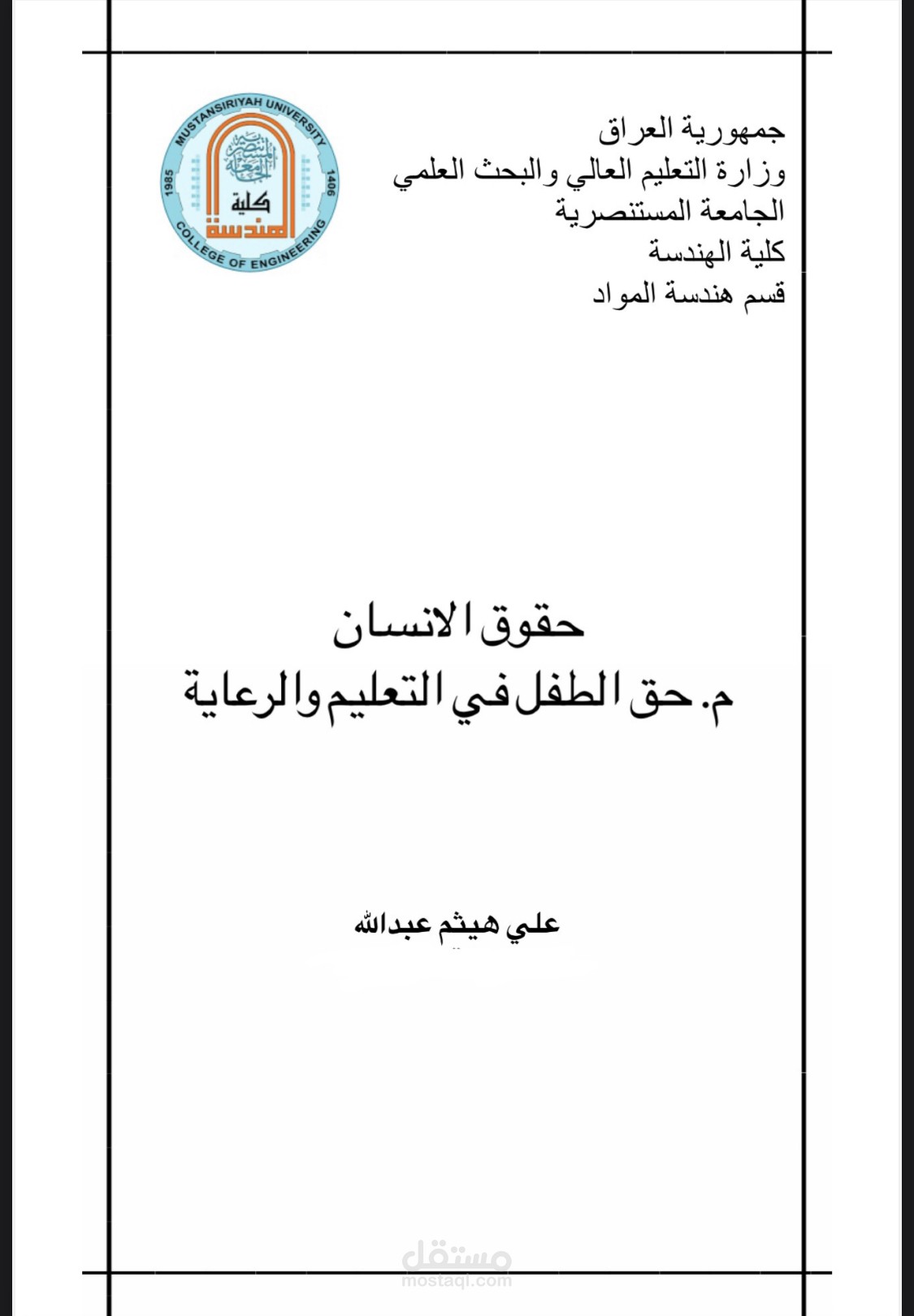 تقارير جامعية وعلمية