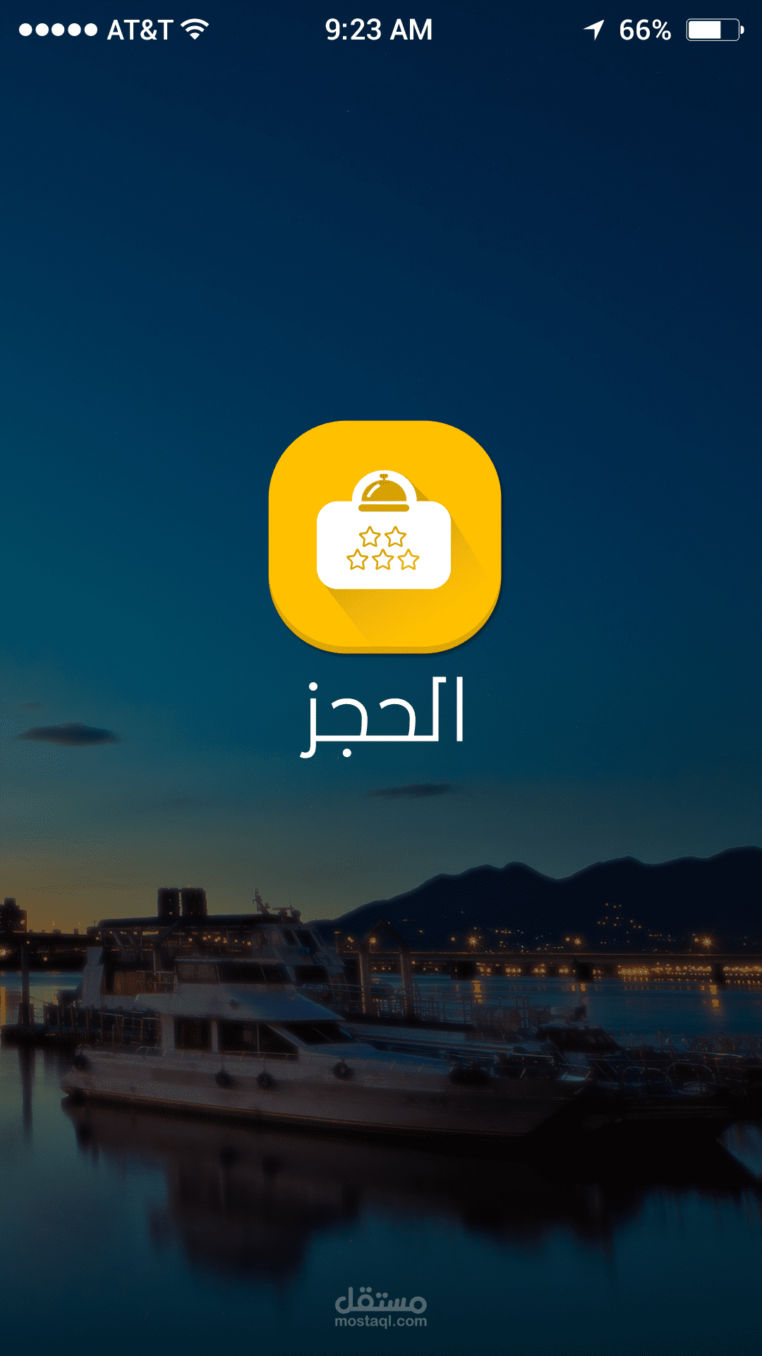 تطبيق الحجز من تصميمي