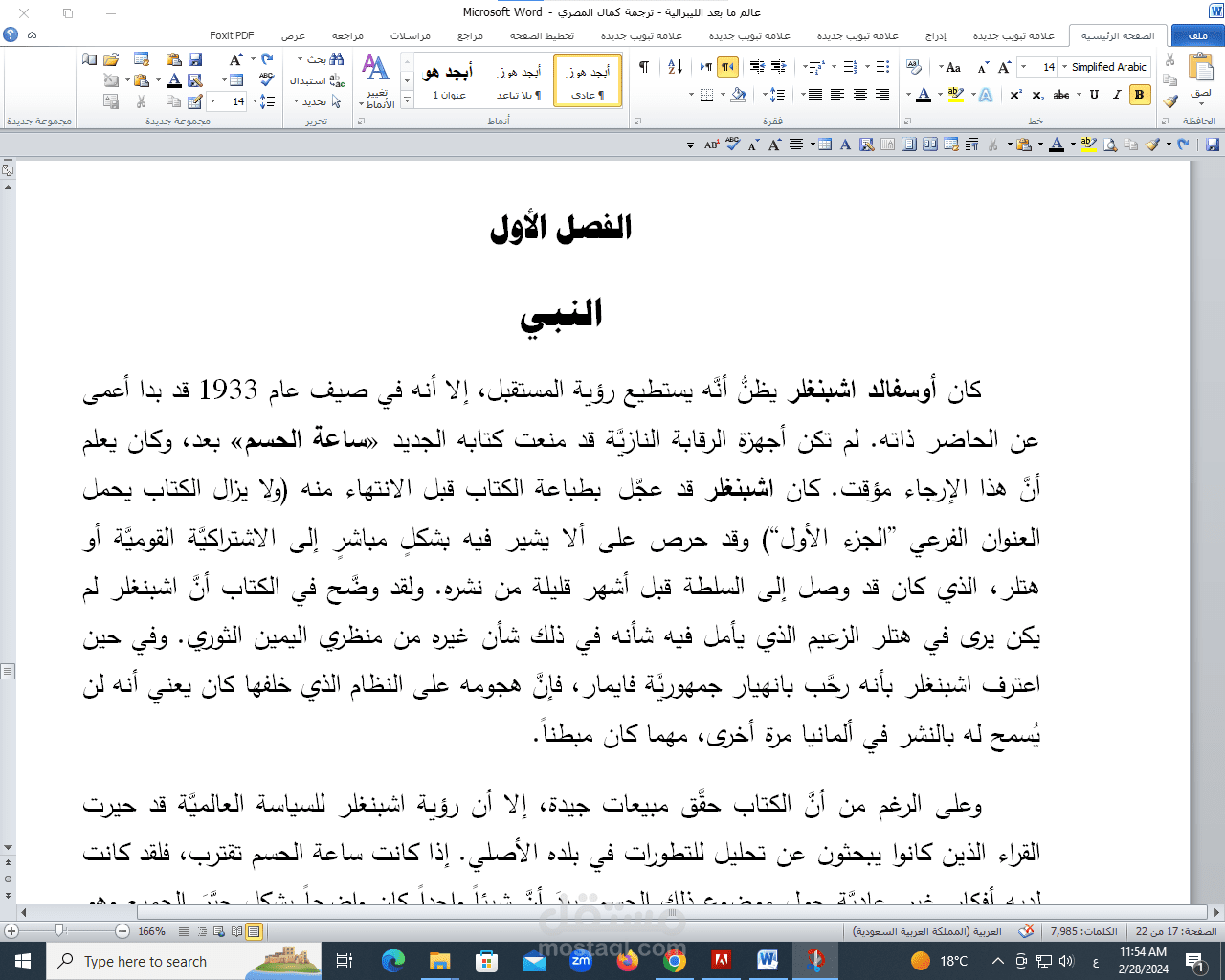 عالم ما بعد الليبرالية - ترجمة كمال المصري