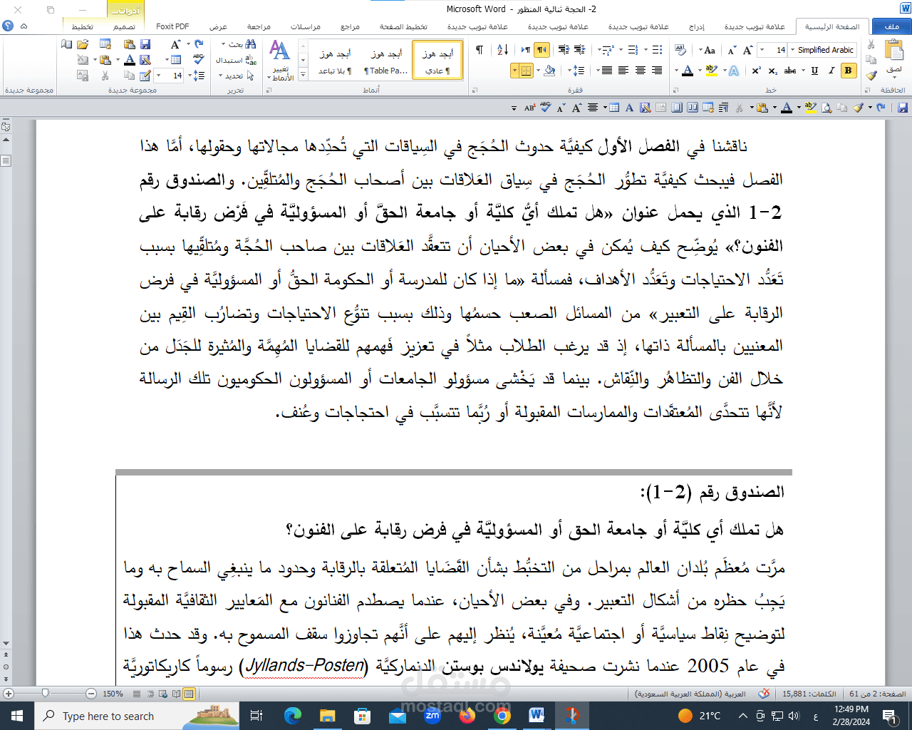 التَّفكِير النَّاقِد والتَّواصُل (استخدام المَنطِق في الحِجَاج) تأليف: إدوارد إنش كريستين تيودور  ترجمة: كمال المصري