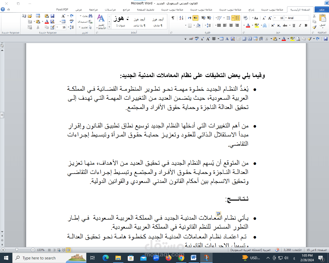 بحث بعنوان "نظامُ المُعاملاتِ المدنيَّةِ الجديدُ في المَمْلَكَةِ العربيَّةِ السعوديَّةِ"  د. إبراهيم شاكر