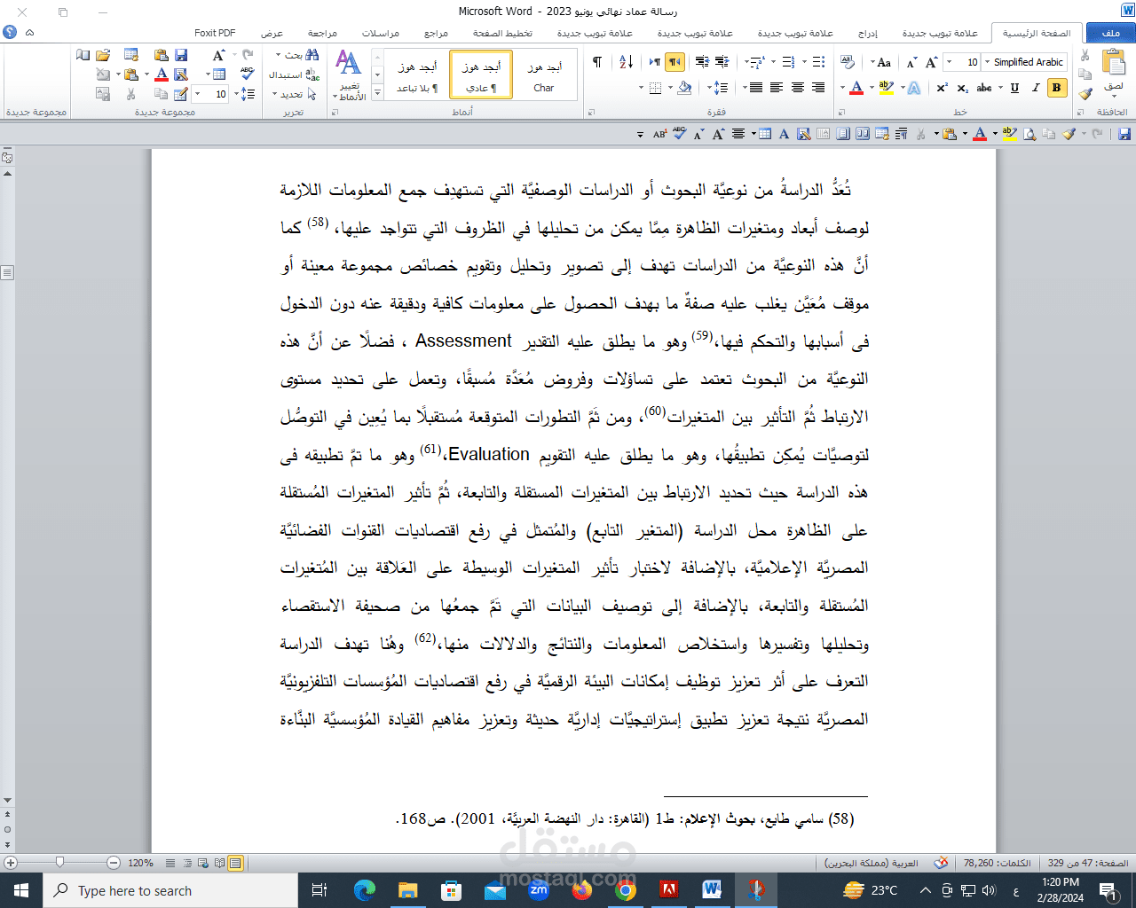 البيئةُ الرَّقميَّةُ الحدِيثةُ وتأثيراتُها على إدارةِ المُؤسَّساتِ الإعلاميَّةِ  رسالةٌ مُقَدَّمَةٌ للحُصُولِ على دَرَجَةِ الدكتُوراه في الإعلامِ