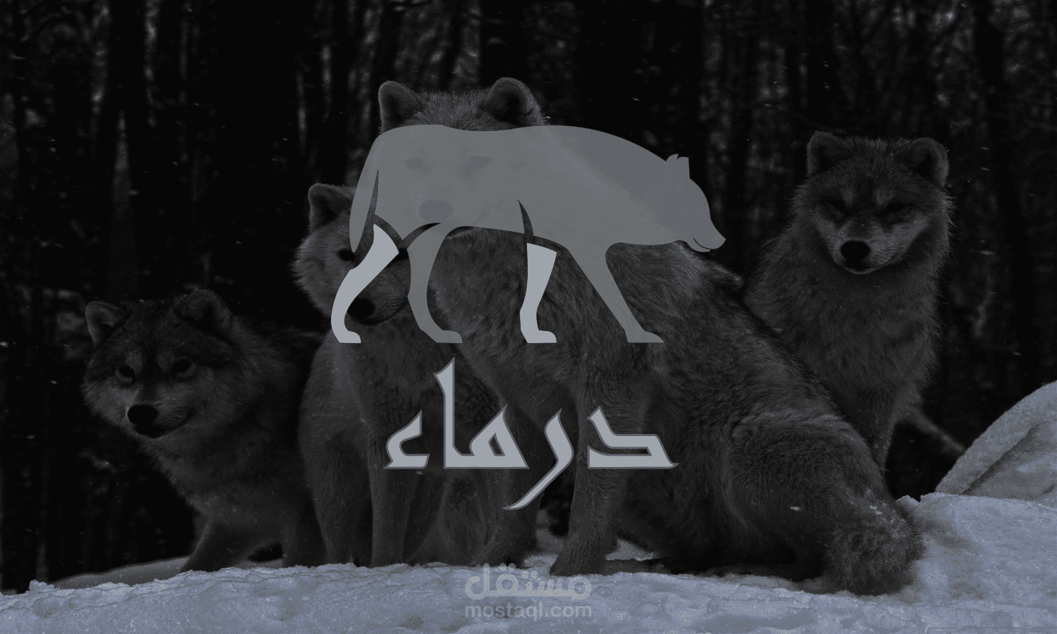 درماء