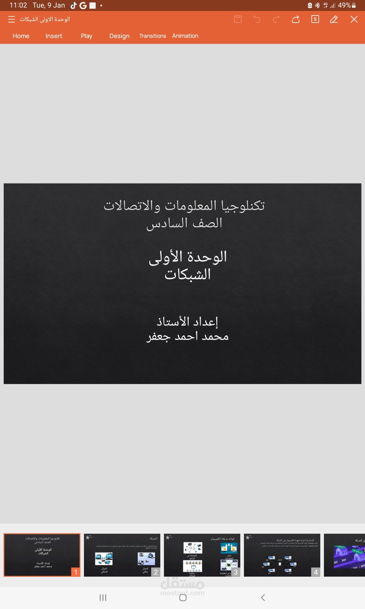إدخال بيانات و تصميم درس عن طريق البوربوينت