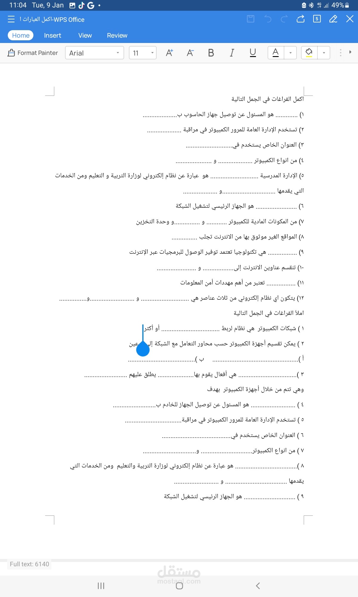 إدخال بيانات اختبار